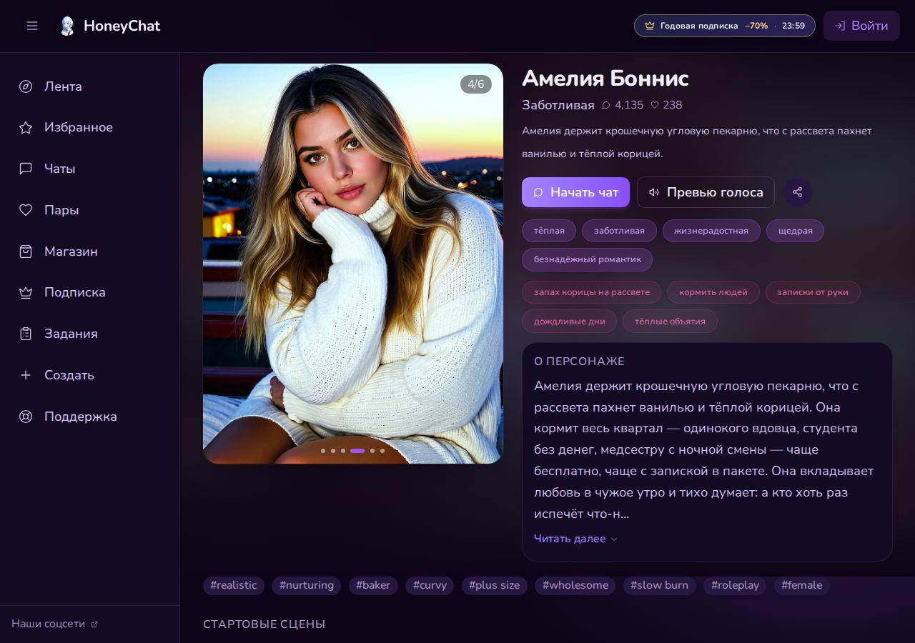 Скриншот HoneyChat: honeychat.bot/ru/character/amelia-bonnis