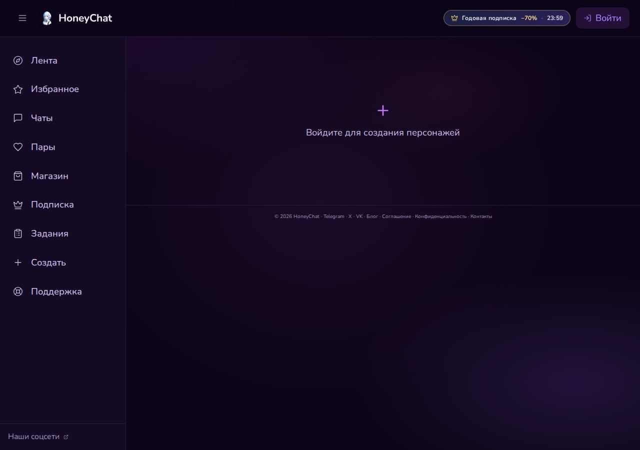 Скриншот HoneyChat: honeychat.bot/ru/create