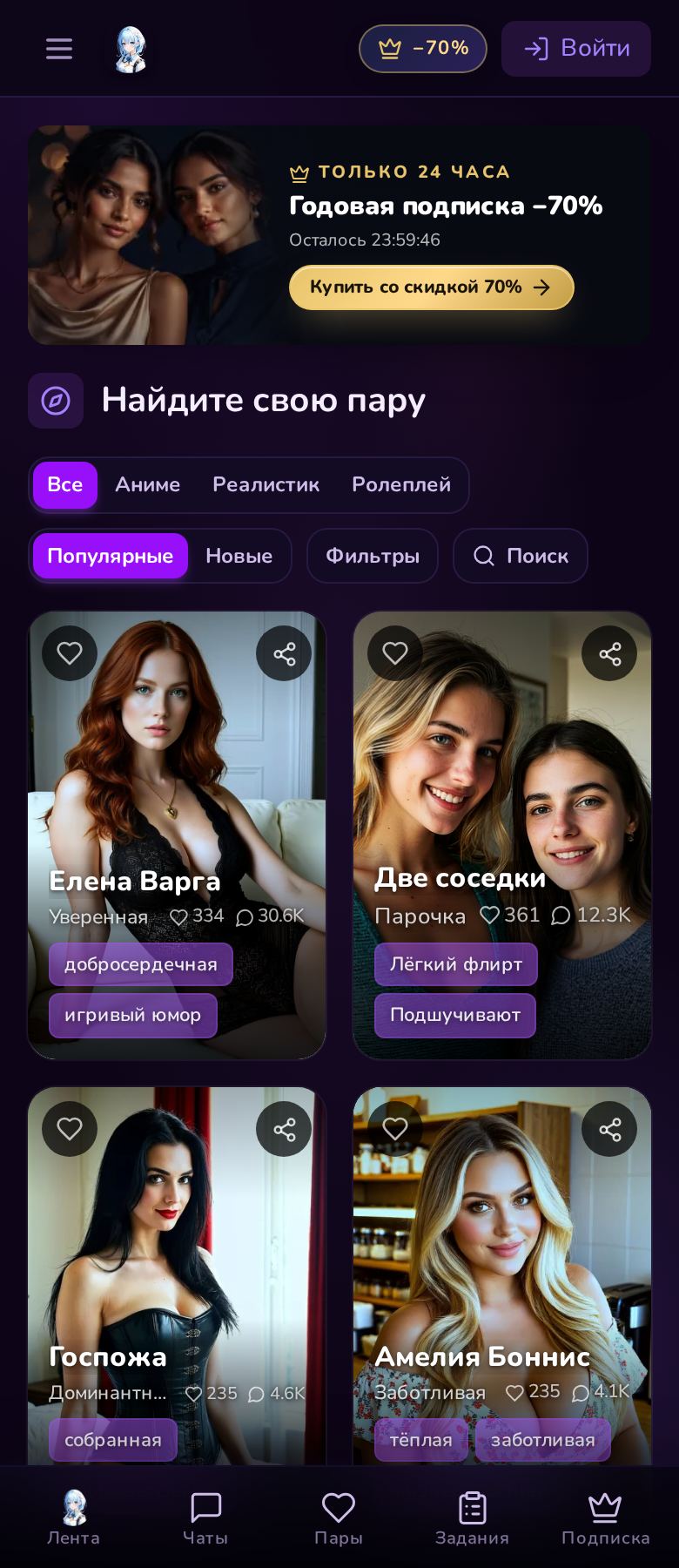 Скриншот HoneyChat на телефоне: honeychat.bot/ru/feed