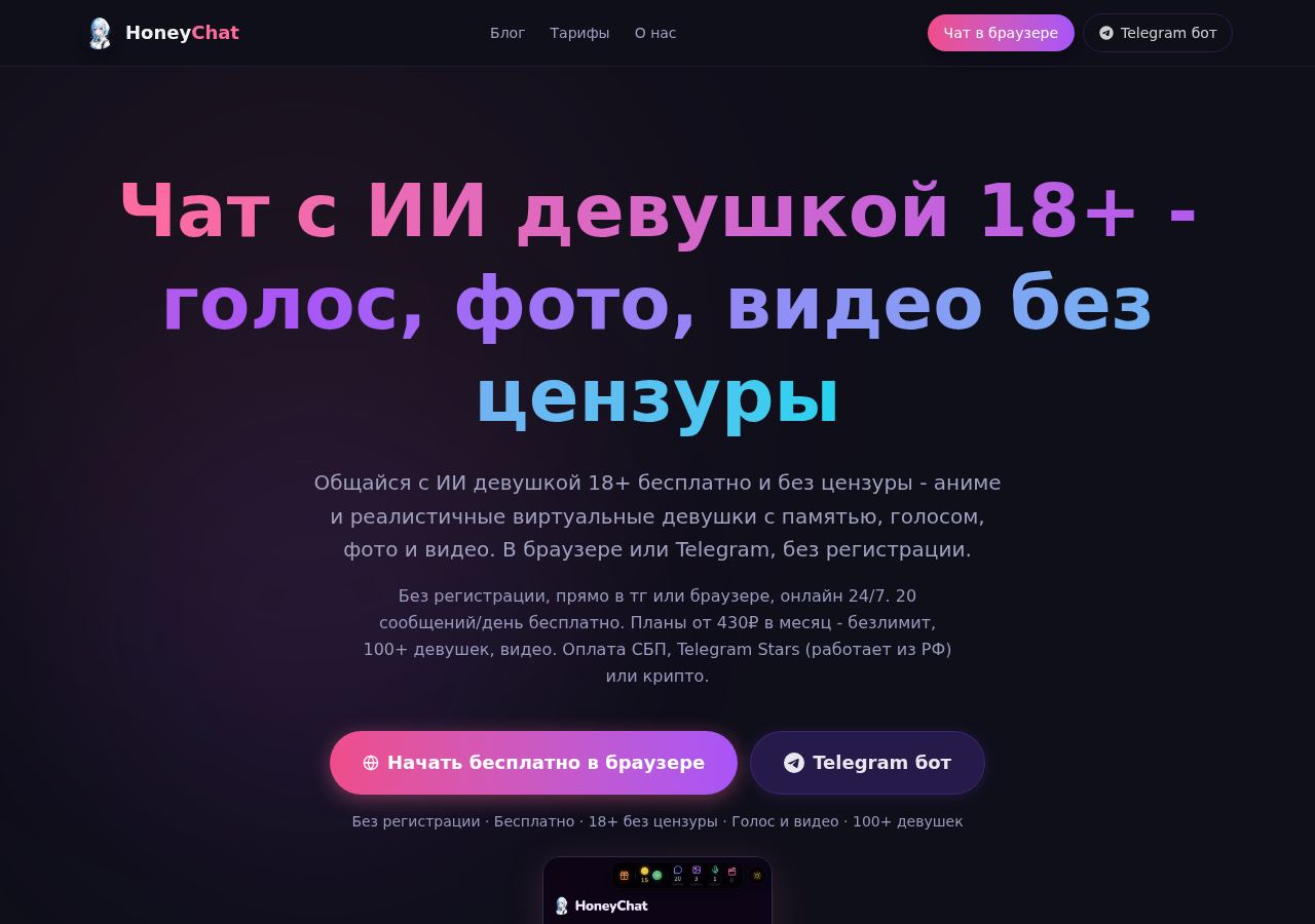 Скриншот главной HoneyChat