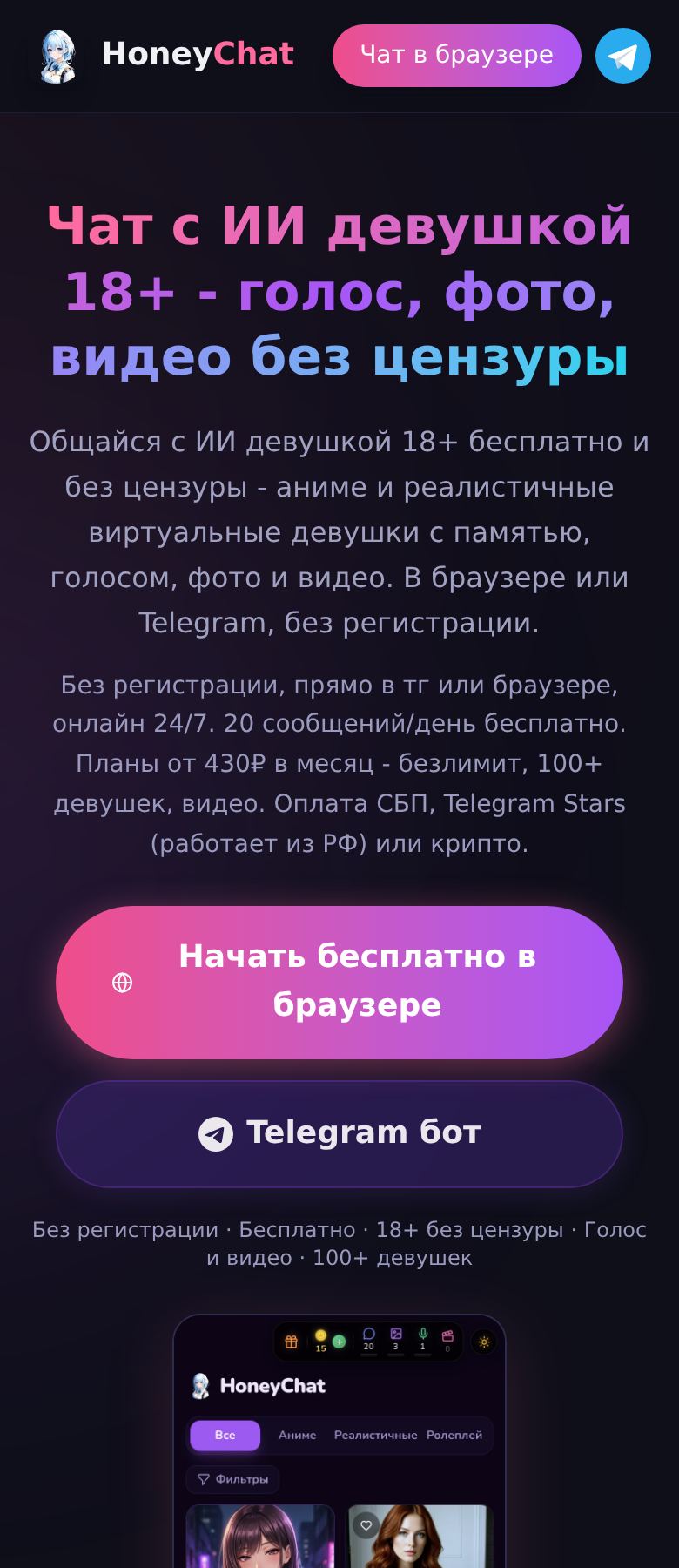 Скриншот HoneyChat на телефоне: honeychat.bot/ru