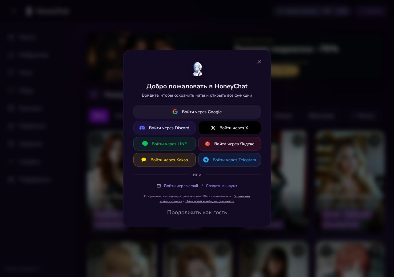 Скриншот HoneyChat: honeychat.bot/ru/feed