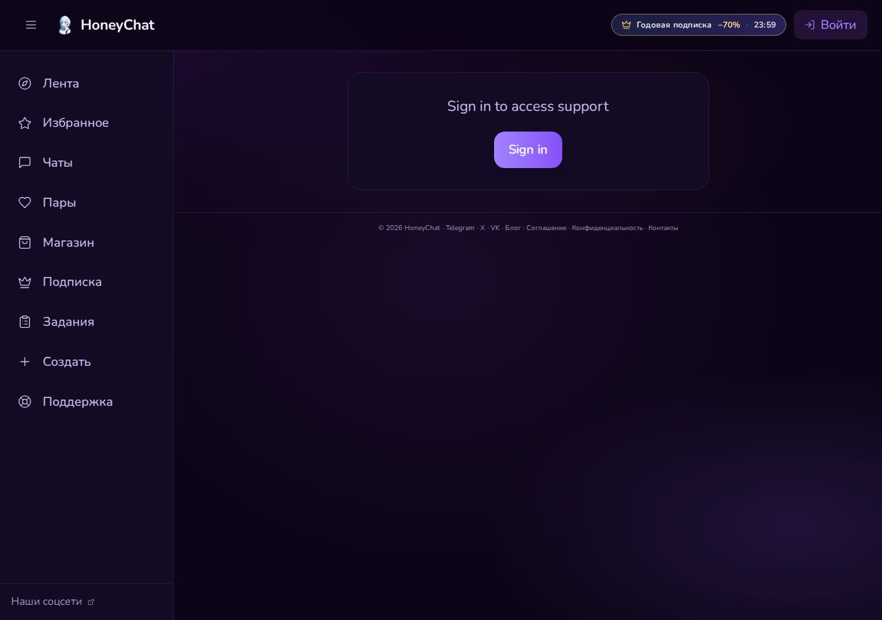 Скриншот HoneyChat: honeychat.bot/ru/support