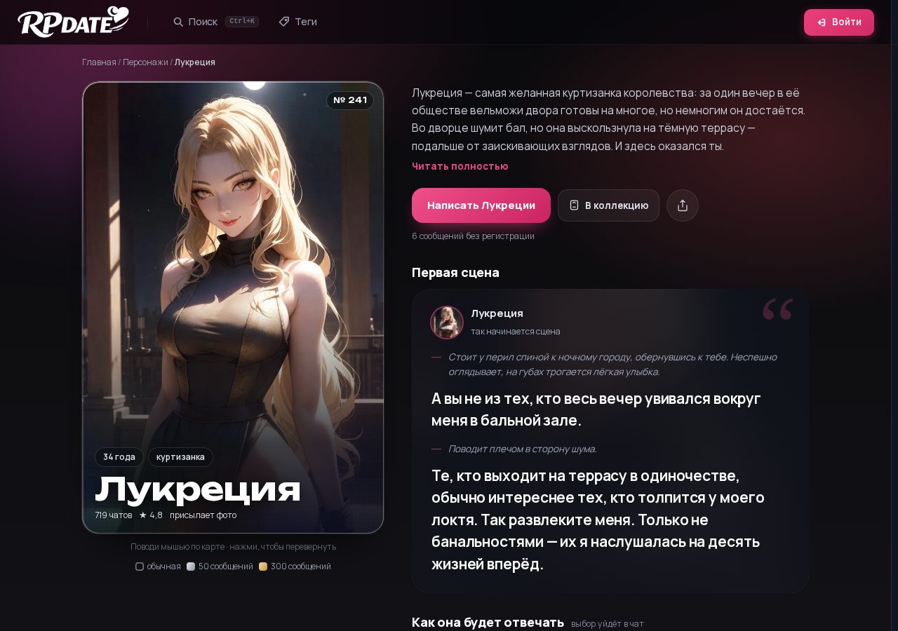 Скриншот RPDATE: Карточка героини: портрет, завязка и первая сцена до регистрации